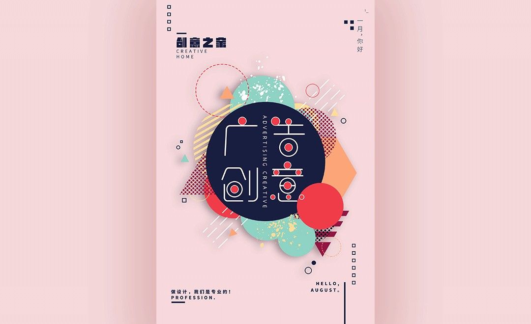 清新風廣告創意海報設計教程 Photoshop CC2017實戰指南